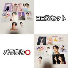 デタカ 厚紙 まとめ売り SnowMan ラウール 22枚セット