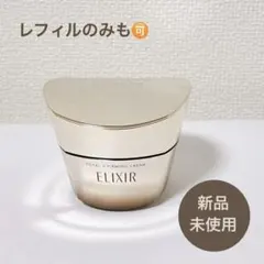 資生堂　エリクシール　トータルVファーミングクリーム50g 新品未使用