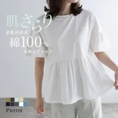 Pierrot 袖フリル デザイントップス ホワイト M sizeのサムネイル