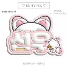2026年最新】enhypen ソヌ うちわの人気アイテム - メルカリ