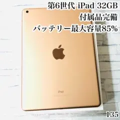 2026年最新】iPad 9.7インチ Wi-Fiモデル 32GB ゴールド MRJN2J/Aの