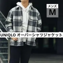 ユニクロ UNIQLO オーバーシャツジャケット グレー チェック M 男女兼用
