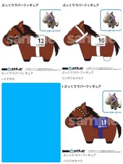 DMMスクラッチ サラブレッドコレクション ぷっくりラバーフィギュア 3セットのサムネイル
