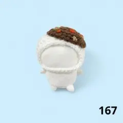 167【カレーの被り物/8cmぬい】