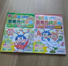 2026年最新】sapix 2年生の人気アイテム - メルカリ