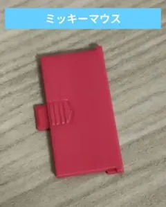 ゲーム＆ウォッチ　電池蓋　 3Dプリンター　MC-25用　ミッキーマウス