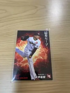 プロ野球チップス2023 松井裕樹 東北楽天 タイトルホルダーカード