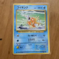 コイキング ◆ 旧裏面　マークなし