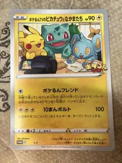 ポケるんTVのピカチュウとなかまたち ジャンボカード