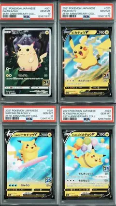 PSA10 4 連番 ピカチュウ　25th PIKACHU pikachuポケカ