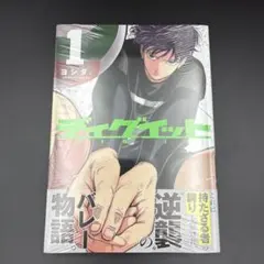 ディグイット1巻 初版 シュリンク有 特典付き ペーパー ヨシダ。 第1刷