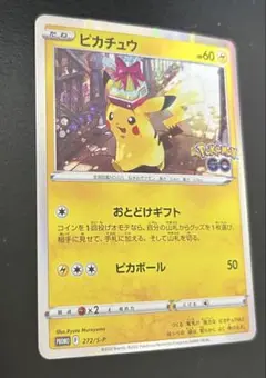 ピカチュウ：Pokémon GO カードファイルセット PROMO S-Pプロ…