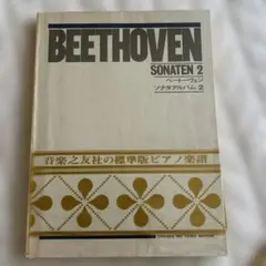 BEETHOVEN SONATEN 2