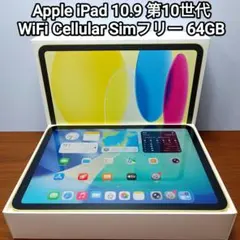 美品) iPad 第9世代 WiFi Cellular Simフリー64GB - メルカリ