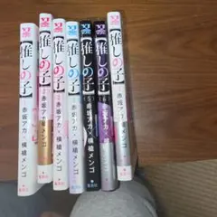 推しの子 1-6巻セット