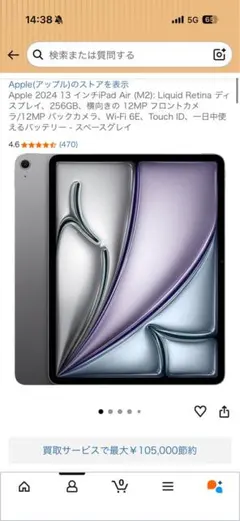 iPad Air (M2) 13インチ256GB スペースグレイ ケース付き