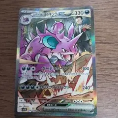 2026年最新】ロケット団のニドキングex SARの人気アイテム - メルカリ