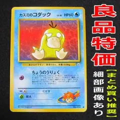 世界に1枚 PSA6 カスミのコダック 022 熱風のアリーナ Psyduck - メルカリ