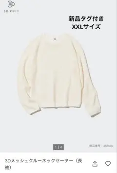 ユニクロ UNIQLO 3Dメッシュクルーネックセーター