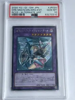2026年最新】竜騎士ブラックマジシャンガール psa10の人気アイテム