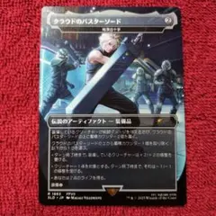 MTG クラウドのバスターソード/梅澤の十手 ボーダーレス 日本語1枚 SLD