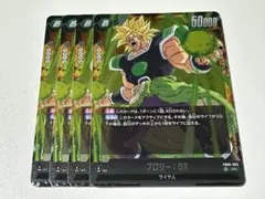 ドラゴンボールカード　フュージョンワールド　ブロリー　SR 4枚　迫り来る脅威