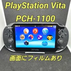 【液晶美品】PS Vita PCH-1100 クリスタルブラック