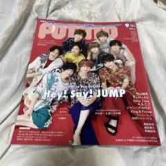 POTATO 9月号 Hey! Say! JUMP表紙