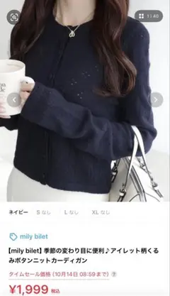 mily bilet アイレット柄くるみボタンニットカーディガン