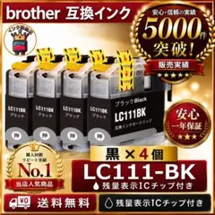LC3111-BK 高品質黒4個セット 安心高評価5000件突破 brother LC3111-BK 高品質黒4個セット 安心高評価5000件突破 brother - メルカリ