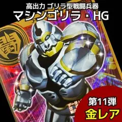 アニマルカイザー マシンライオンHGX 究極レア - メルカリ