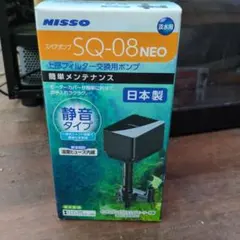 NISSO スペアポンプ SQ-08 NEO 上部フィルター交換用のサムネイル