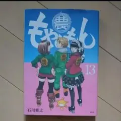 2026年最新】初版 巻 もやしもんの人気アイテム - メルカリ