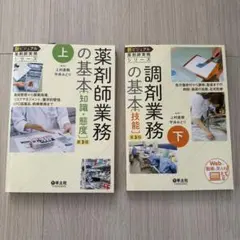 新ビジュアル薬剤師実務シリーズ 上・下セット