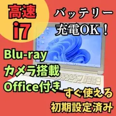 i7高速ノートパソコン★Win11カメラ オフィス ブルーレイ バッテリーOKのサムネイル