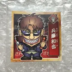 2026年最新】兵藤和也の人気アイテム - メルカリ