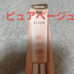 ELIXIR デーケアレボリューション トーンアップBE＋ca ピュアベージュのサムネイル