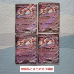 ポケモンカード ラティアスex 4枚セットのサムネイル