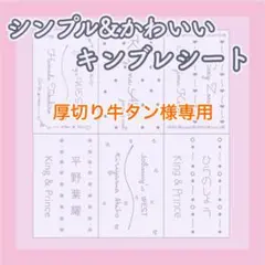厚切り牛タン様　1枚　12/8 キンブレシート