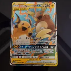 ライチュウ&アローラライチュウGX SR サン&ムーン 強化拡張パック ジージ… ライチュウ&アローラライチュウGX SR サン&ムーン 強化拡張パック