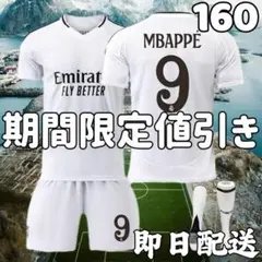 サッカーユニフォーム レアルマドリード エムバペ キッズ 子供160cm