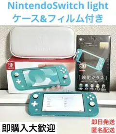 Nintendo Switch light 本体　ケース&フィルム付き　即日発送