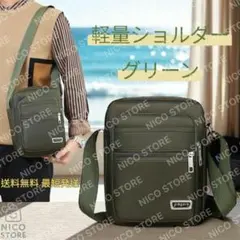 ショルダーバッグ 斜め掛け 肩掛け 軽量 アウトドア 通勤通学 男女兼用 緑色