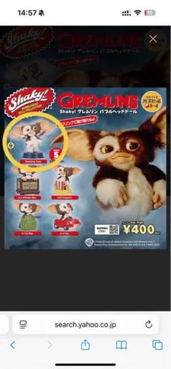 GREMLiNS shaky! グレムリン バブルヘッドドール ギズモ ガチャ
