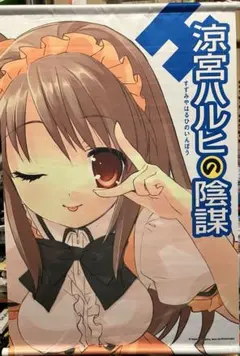 2025年最新】涼宮ハルヒ くじ タペストリーの人気アイテム - メルカリ