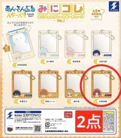 あんさんぶるスターズ!! みにコレ! ミニフォトフレームキーチェーン vol.1