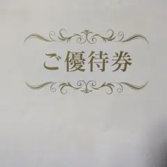 那須どうぶつ王国 招待券のサムネイル