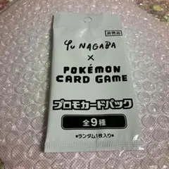 【未開封】長場雄 YU NAGABA ブイズ プロモ 未開封パック YU NAGABA 長場雄 イーブイ プロモ 未開封 2パック - メルカリ