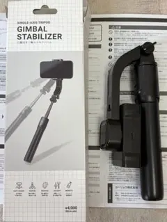 スリーコインズ　三脚付き一軸スマホジンバル　自撮り棒のサムネイル
