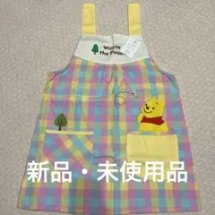 新品　クマのプーさんエプロン　保育士　介護士　幼稚園